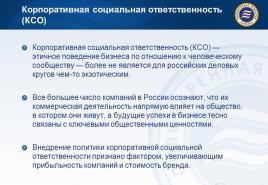 Опыт использования ксо российскими компаниями Ксо на примере предприятия