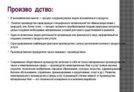 Productie.  Tipuri de firme.  Prezentare tipuri de prezentare de producție pentru lecția pe tema Factori fixe și variabili